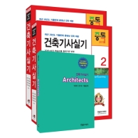 건축기사실기 세트(2019)